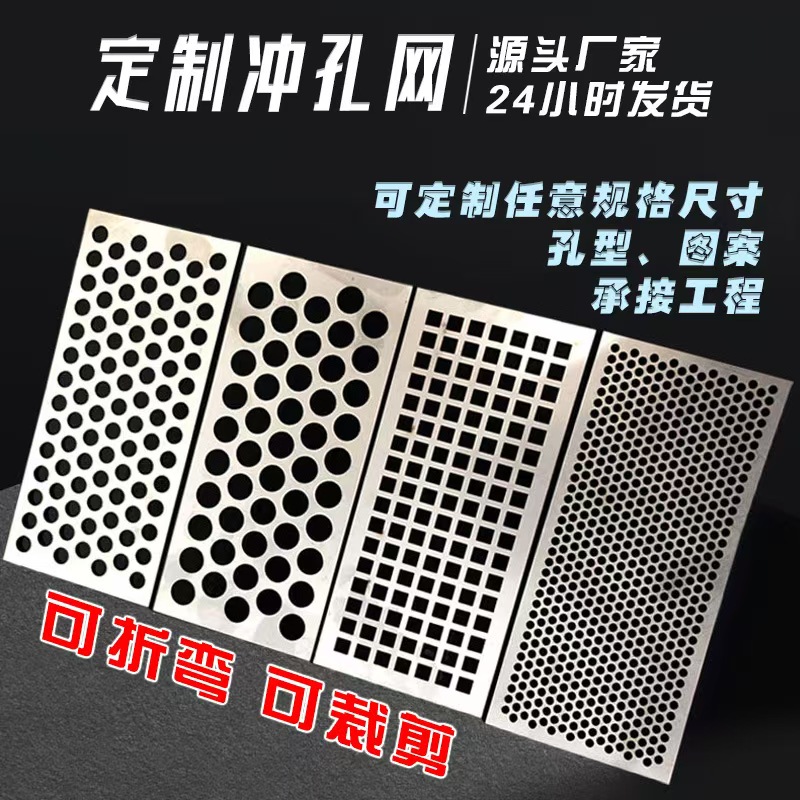 惠州市筛板冲孔网 - 价格